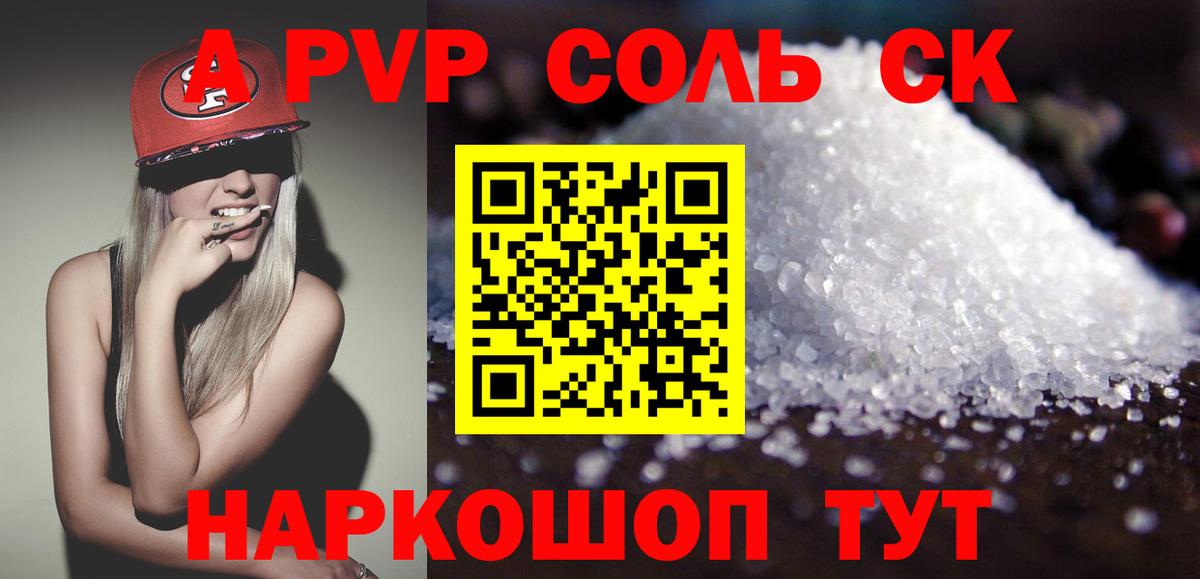 APVP кристаллы Энгельс