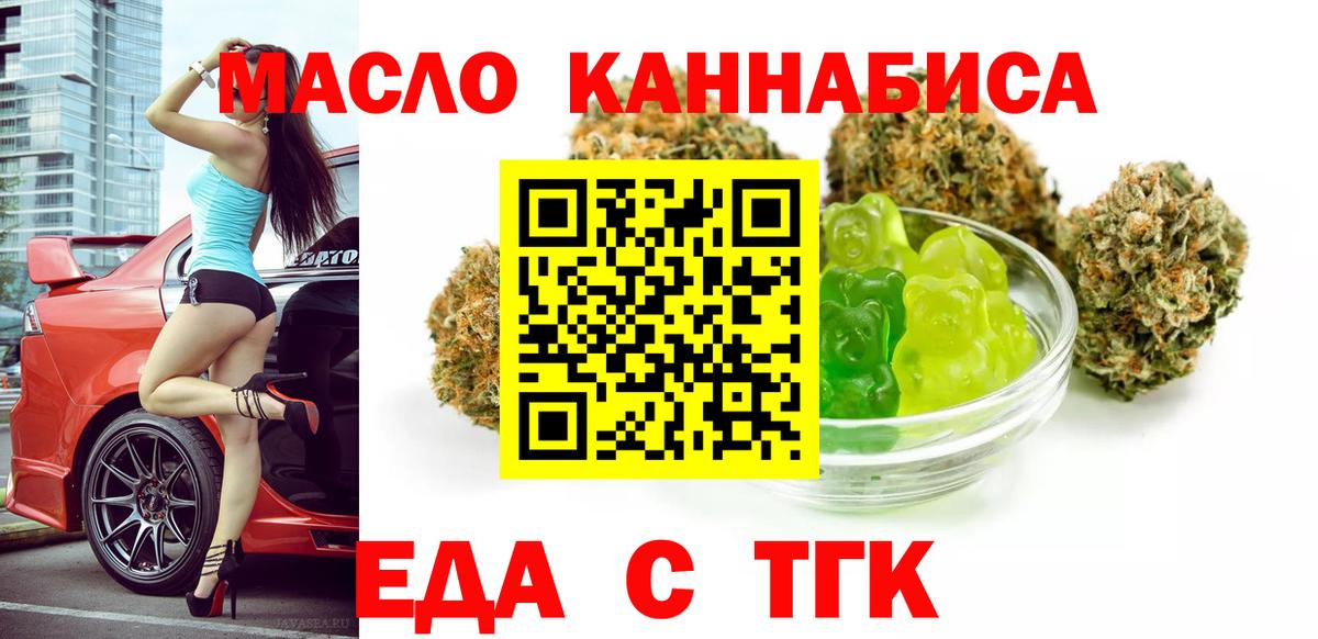 Еда ТГК конопля  Вход с VPN  Энгельс 