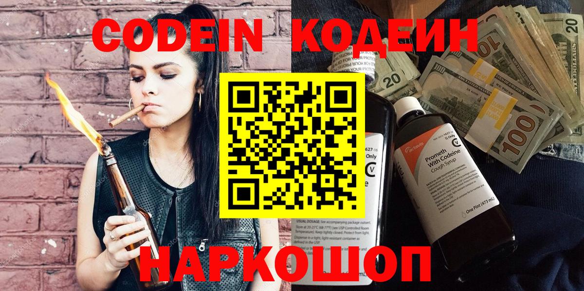 Кодеиновый сироп Lean напиток Lean (лин) Энгельс