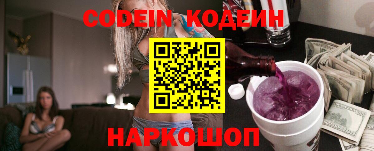 Codein напиток Lean (лин)  Вход с VPN  Кодеиновый сироп Lean Purple Drank  Энгельс 