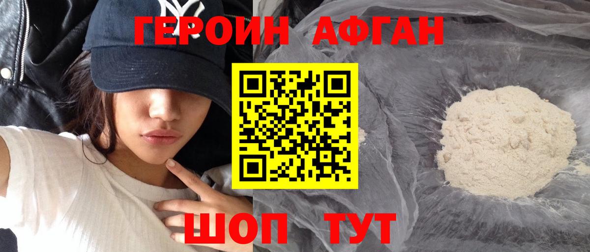 ГЕРОИН белый  Вход с VPN  Героин  Энгельс 