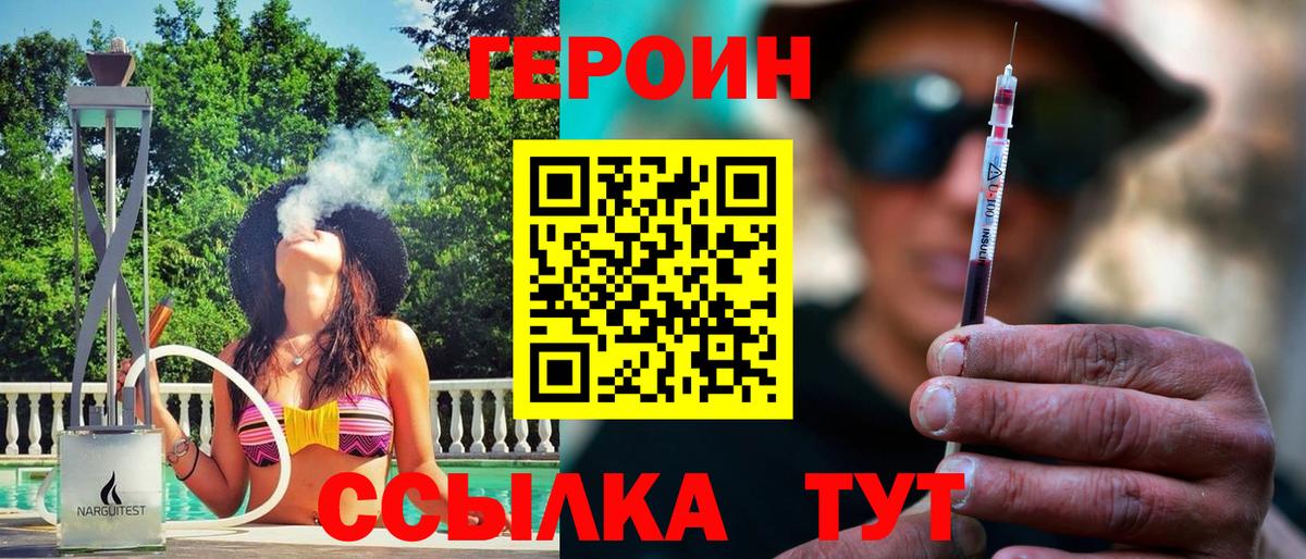 Героин VHQ Энгельс