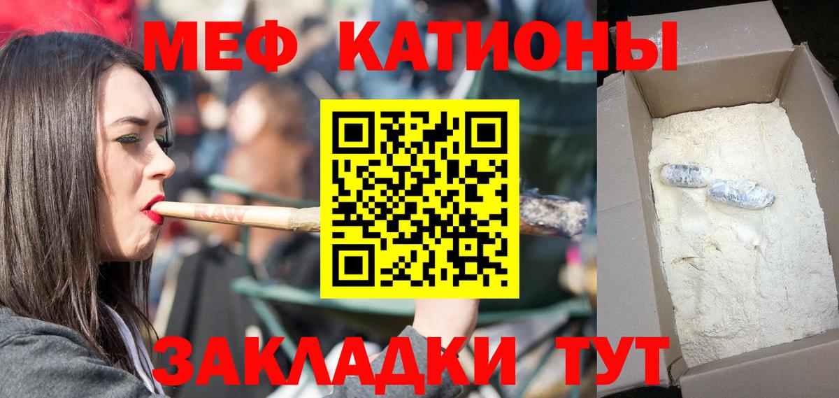 МЯУ-МЯУ  МЕФ кристаллы  Вход с VPN  Мефедрон мяу мяу  Энгельс 